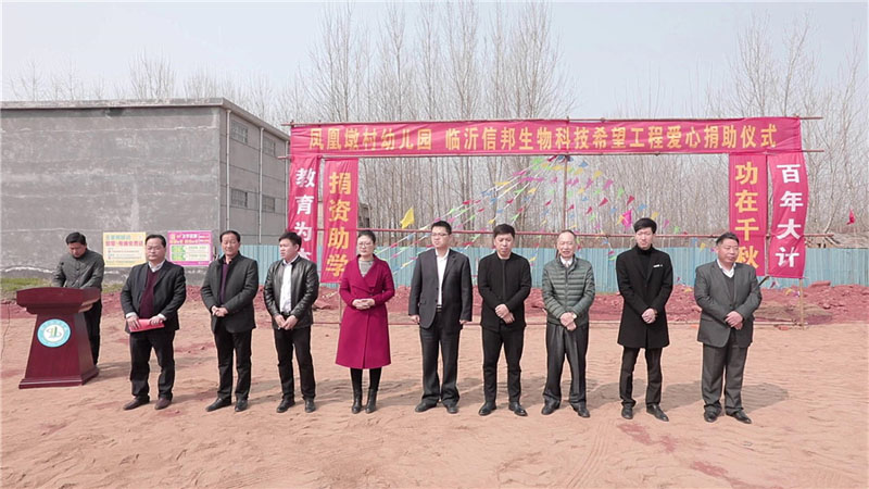 信邦生物科技有限公司希望工程愛(ài)心捐助 信邦生物科技有限公司希望工程愛(ài)心捐助